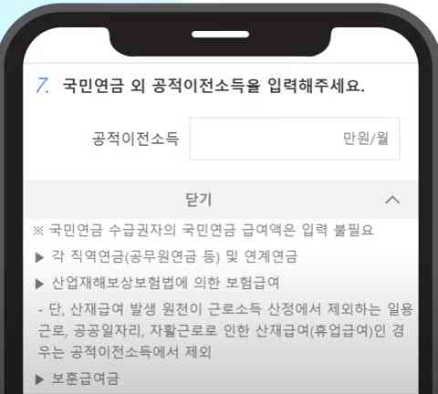기초연금 소득인정액 모의계산 가이드(국민연금공단)