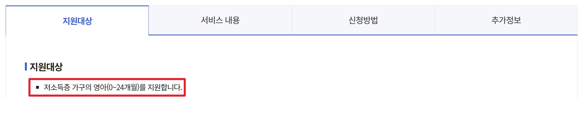저소득층 기저귀 조제분유 지원 신청방법