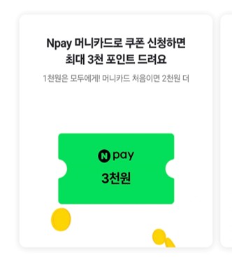 민생회복 소비쿠폰&amp;#44; 카카오페이와 네이버페이&amp;#44;토스로 쉽게 받는 방법