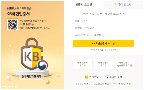 국민은행 민생금융캐시백 챗봇 상담조회 사진
