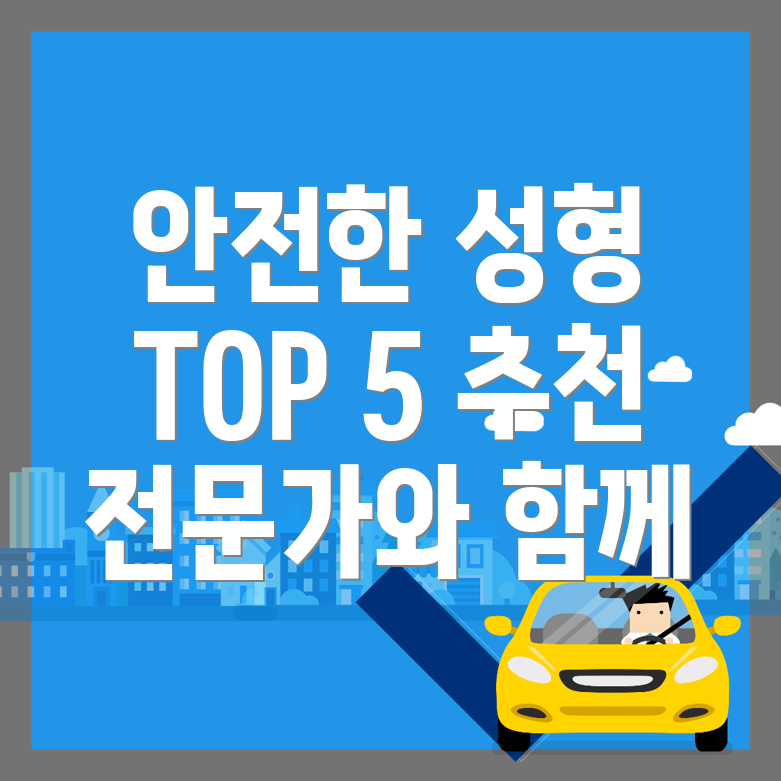 예장동 성형외과