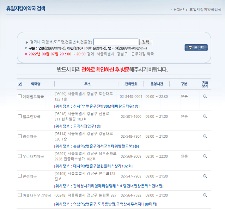 휴일지킴이약국-약국찾기