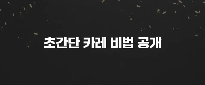 초보도 10분 완성! 맛있는 카레 맛있게 만드는법 (feat. 백종원)