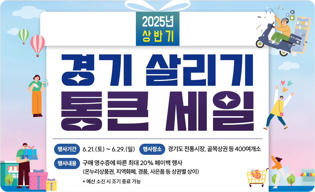 경기살리기통큰세일 홍보포스터