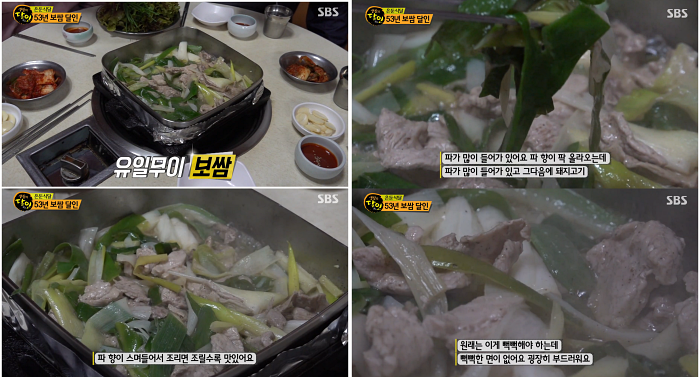 목노집 대파 보쌈