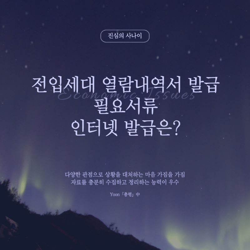 전입세대 열람내역서