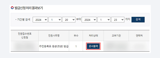 온라인 등본 발급 이미지