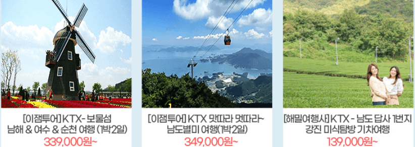 6월 국내여행지 추천 철도,항공권,렌트카 할인 최대50% 받는 방법