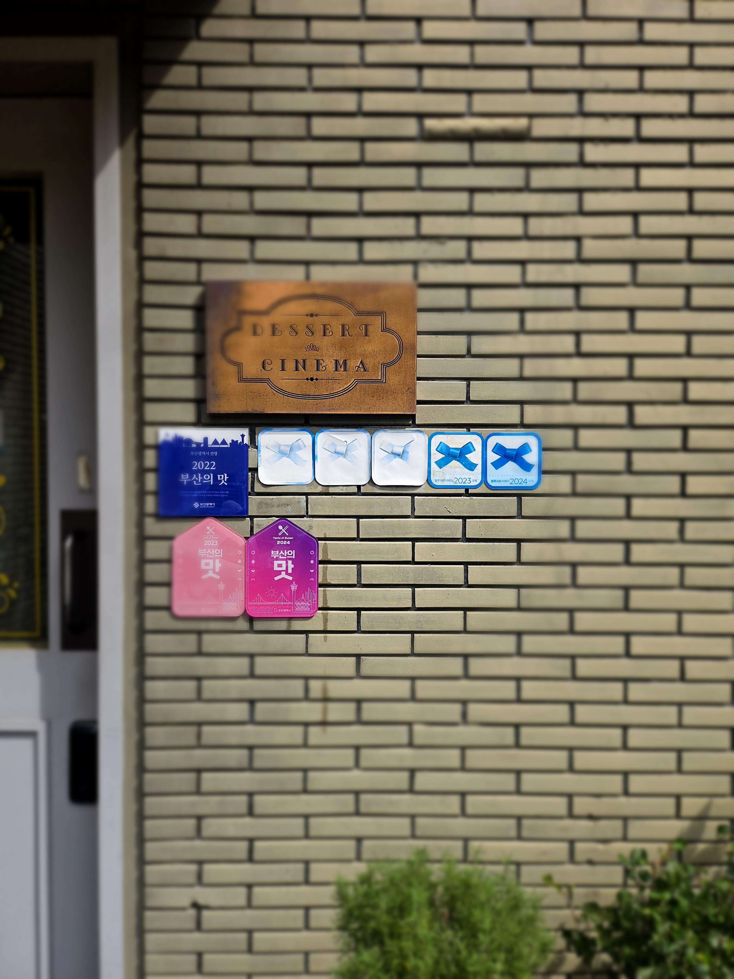 디저트시네마-블루리본5개-간판