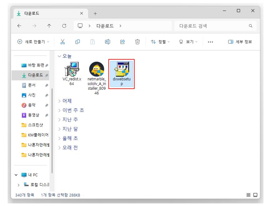 나 혼자만 레벨업: 어라이즈 PC 버전 다운로드