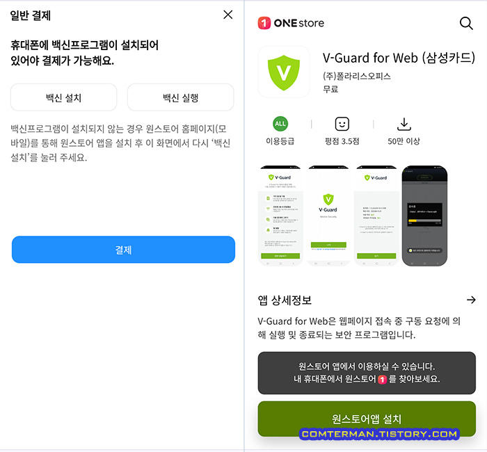 테슬라 결제 메일 원스토어 APK