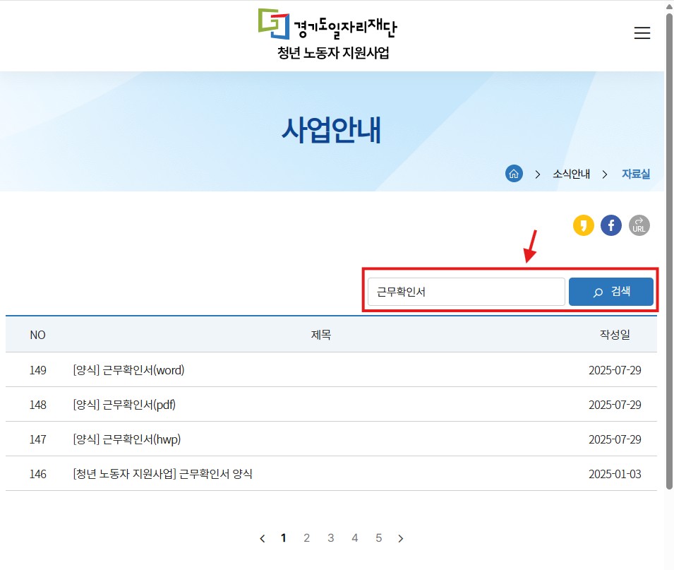 경기도일자리재단 자료실 검색