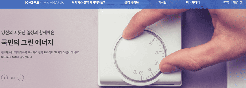 도시가스 캐시백 신청방법 절약하는 꿀팁
