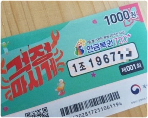 연금복권 당첨번호 실수령액