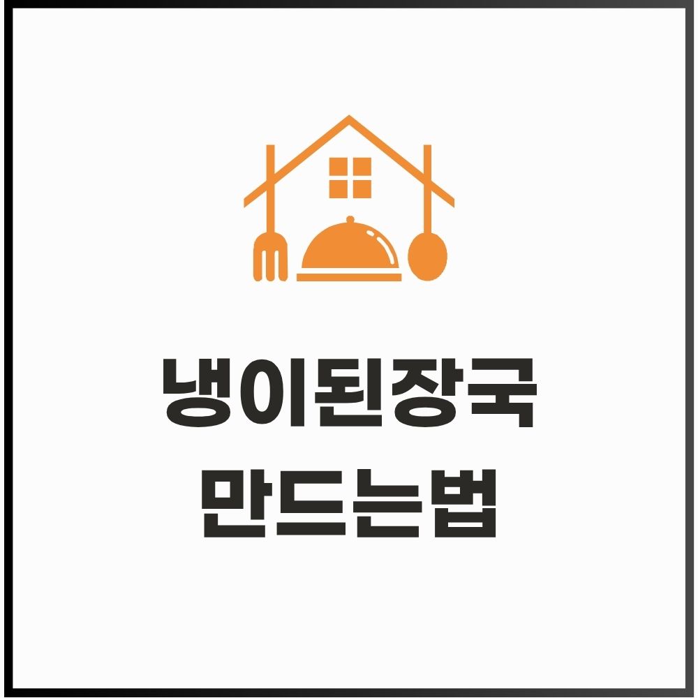 냉이된장국 만드는법 향긋한 봄나물 손질부터 비법까지 간단하게! 게시물 이미지 설명