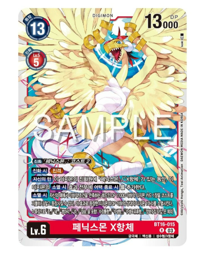 디지몬 TCG 신규 부스터 팩 추천 BT 16 비기닝 옵저버 수록 카드 / BT16-015 페닉스몬X항체