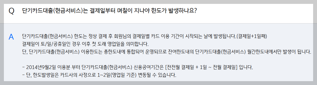 국민카드 현금서비스 한도발생일