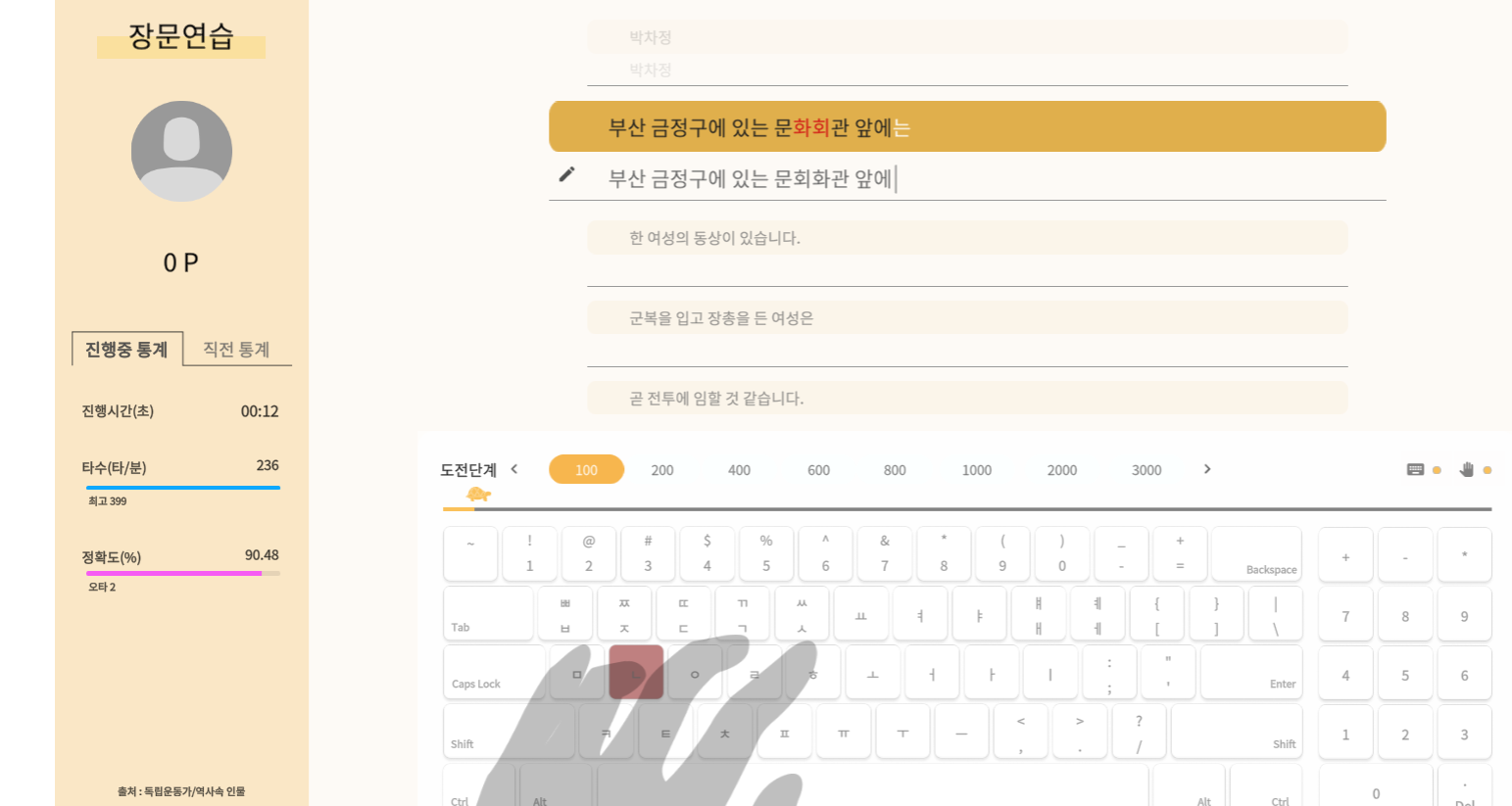 한컴타자연습 장문연습 화면