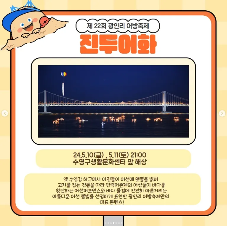 광안리 어방축제 일정 사전 예약 프로그램 주차 7