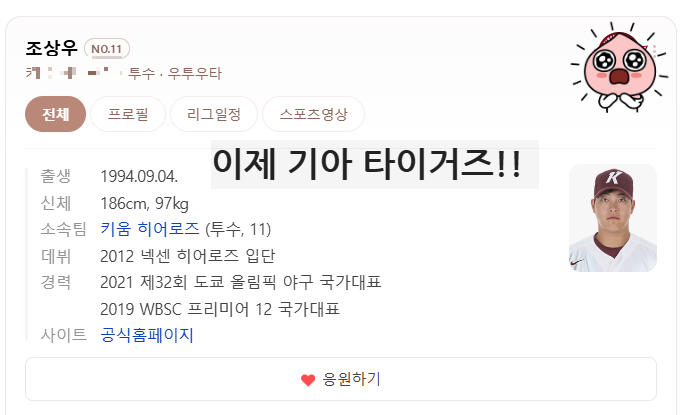 투수 조상우