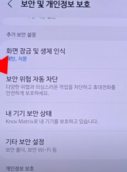 보안 위험 자동 차단 설정법