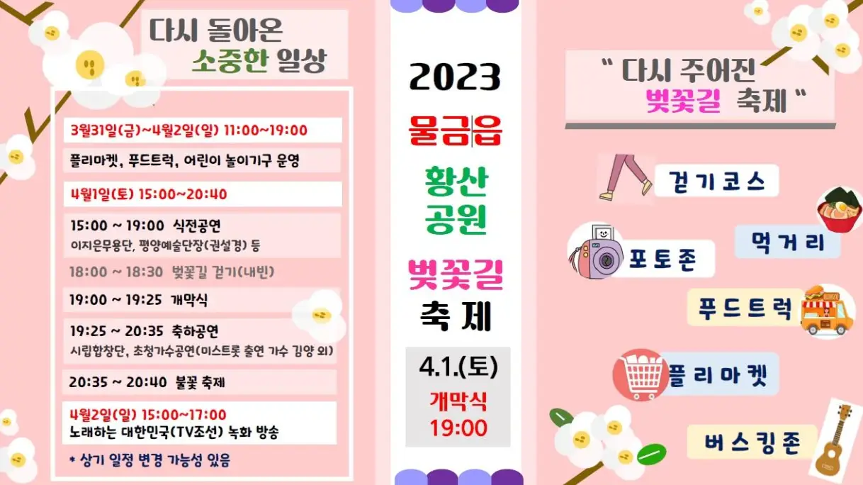 양산 황산공원 벚꽃길 축제 팜플렛 사진