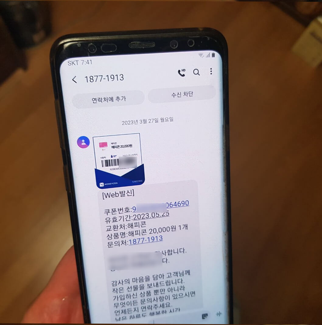 해피콘 사용처 확인 방법