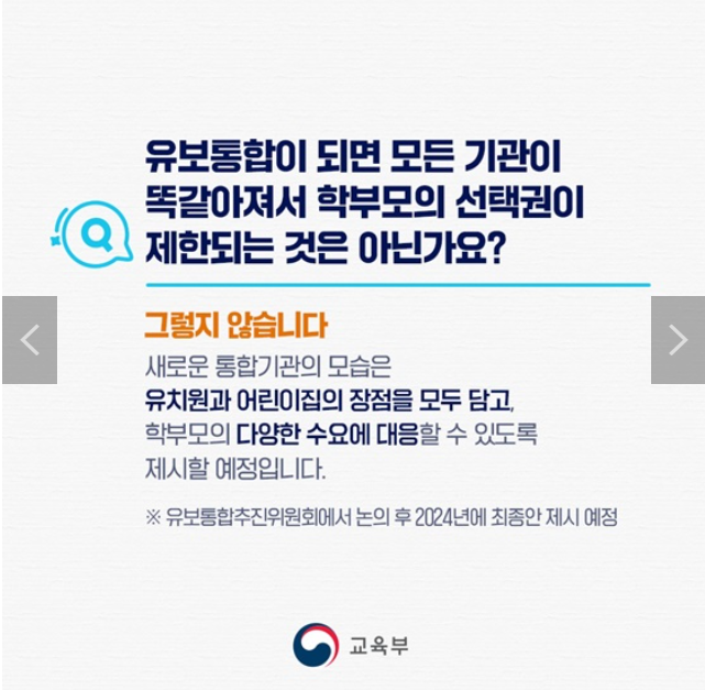 어린이집 유보통합포털 홈페이지 및 유치원 입소 입학사이트, 신청하기 안내