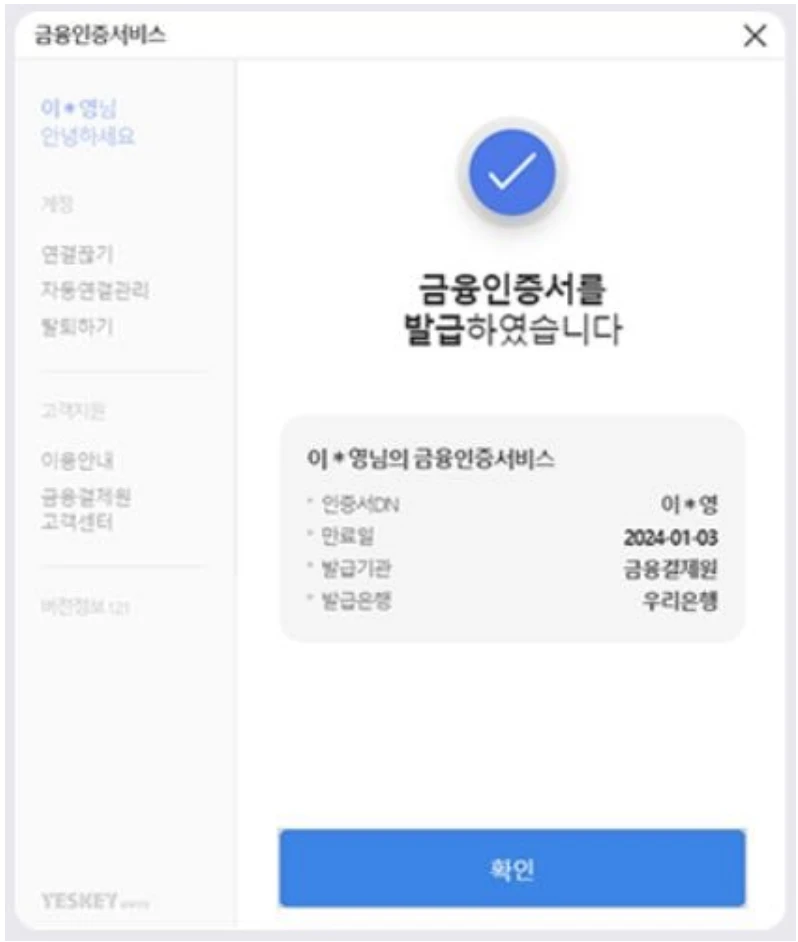 금융인증서 발급 복사 가져오기