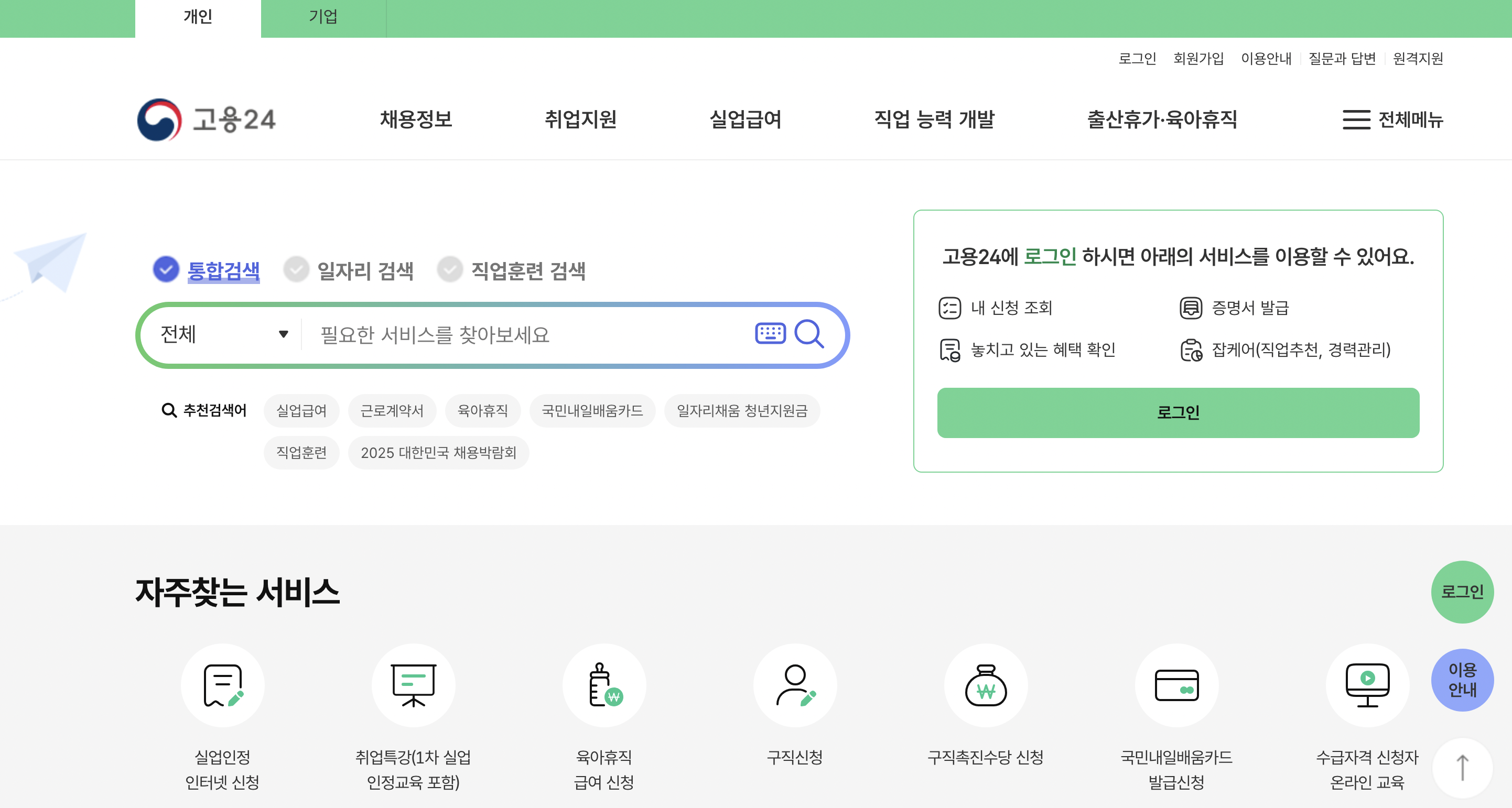 고용 보험 홈페이지