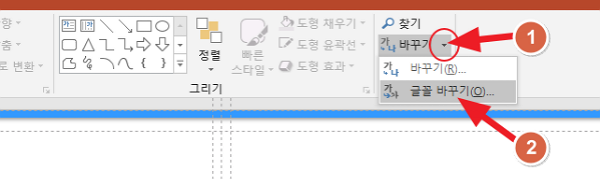 파워포인트 PPT 저장 시 ‘저장할수 없는 글꼴’이 있다는 오류를 해결하는 방법