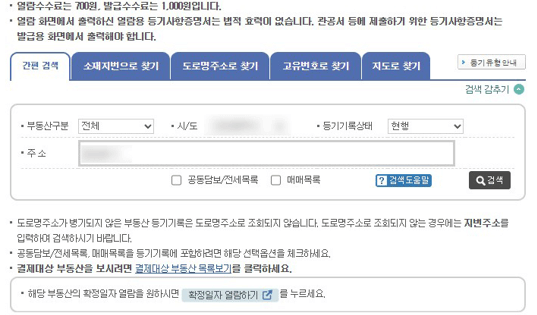 임차권등기명령부동산목록작성법