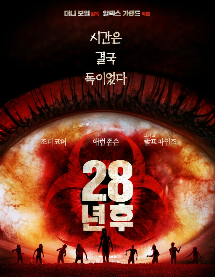 영화 28년후