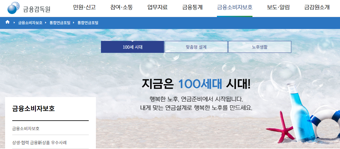 통합연금포털 퇴직연금 조회하기