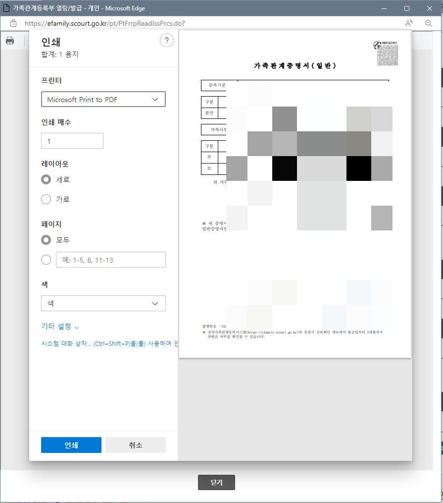 가족관계증명서
