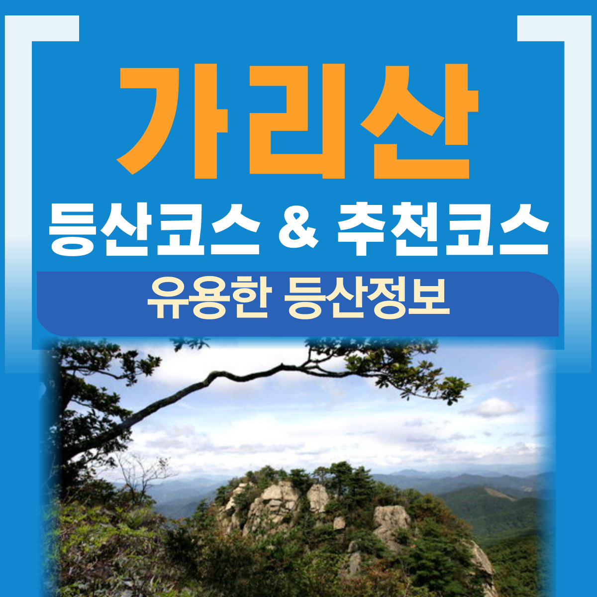 가리산 등산코스, 등산지도