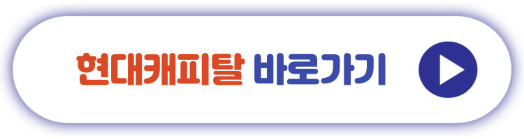 현대캐피탈 바로가기