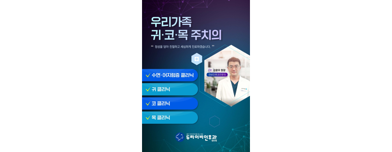 인천 서구 이비인후과