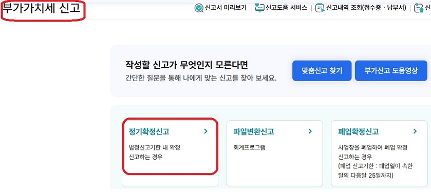 2025년 부가세 신고