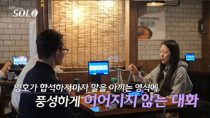 나는 솔로 25기 최종 커플 예상 분석