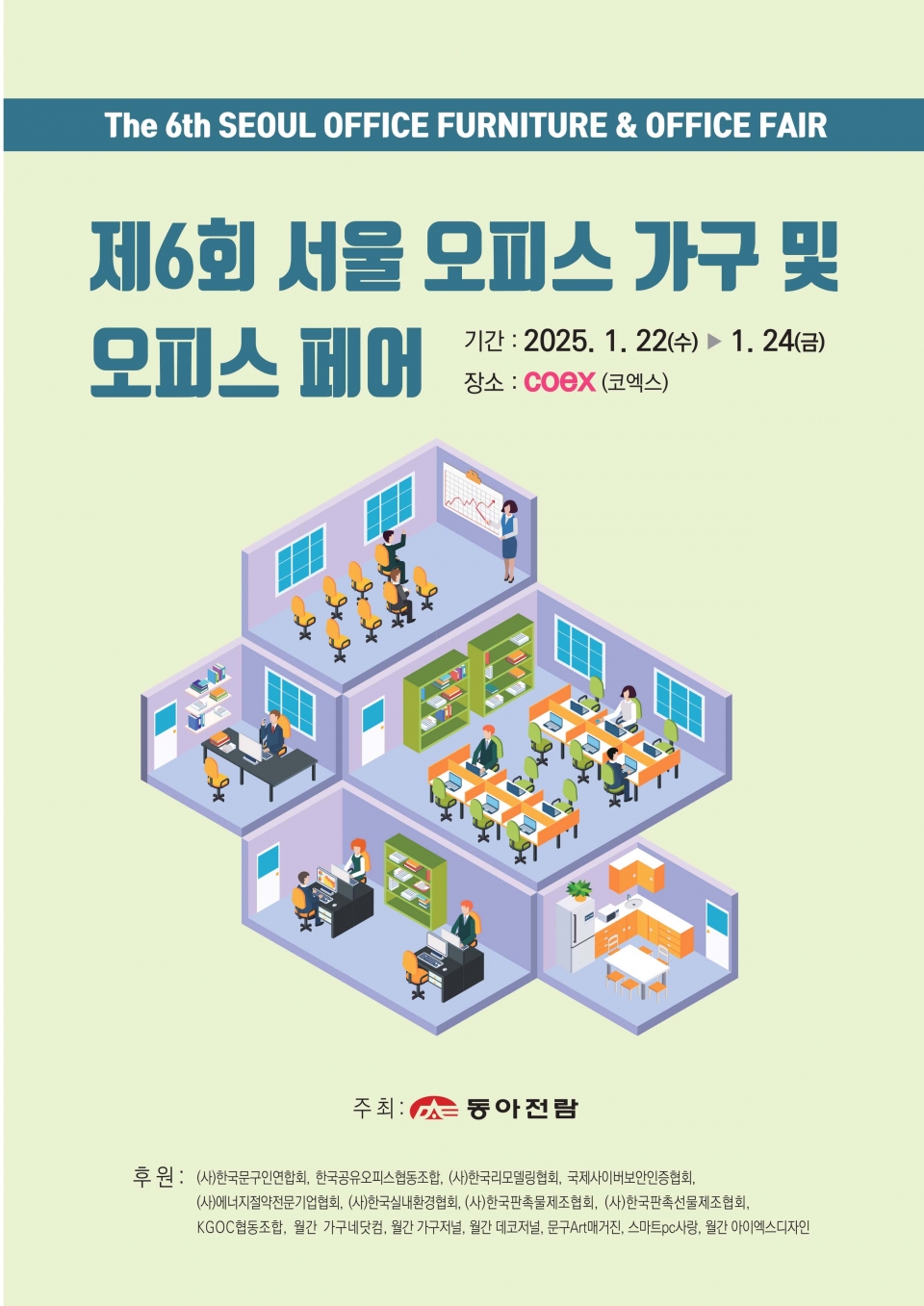 서울 오피스 페어