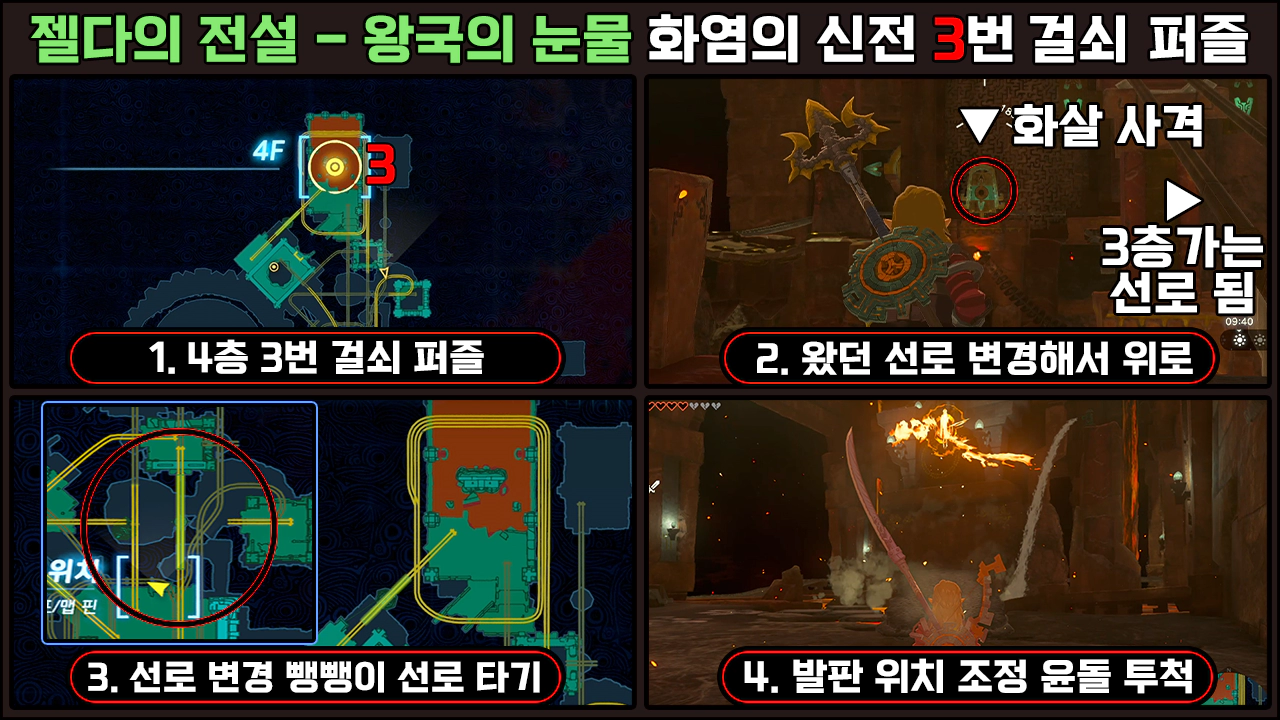 화염의 신전 3번 걸쇠 퍼즐