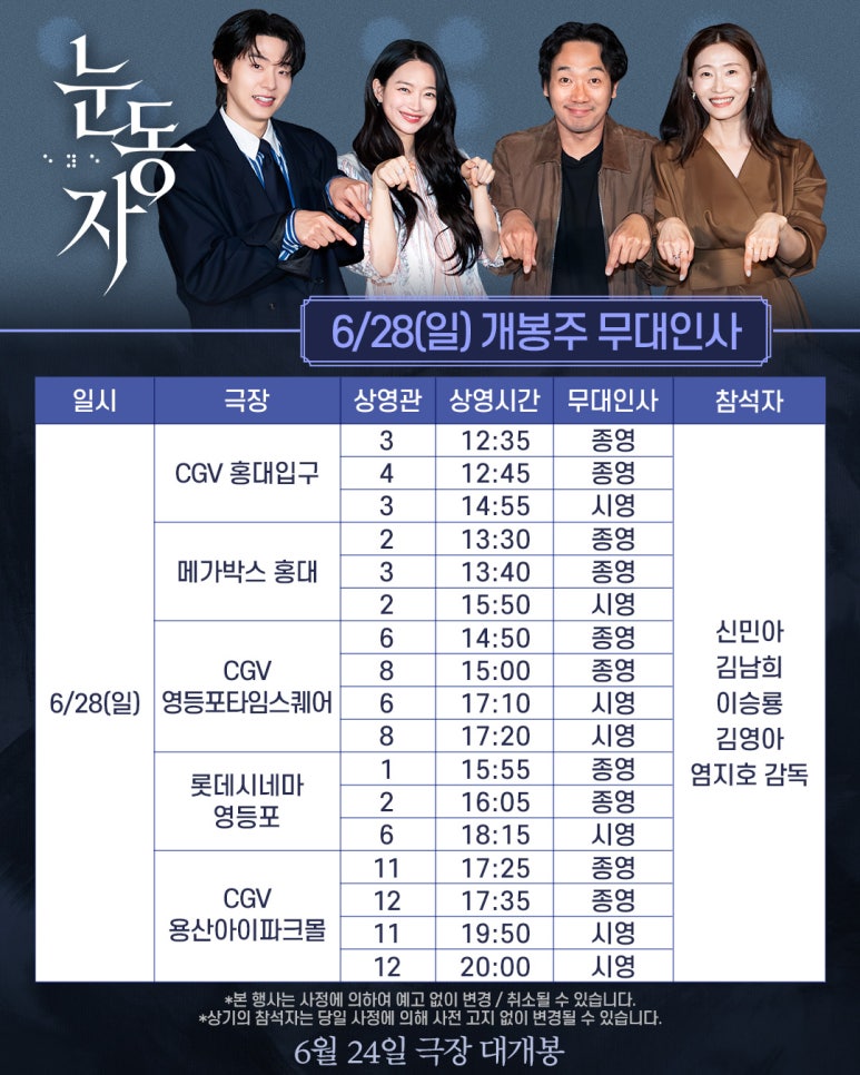 영화 눈동자 원작 평점 시사회 무대인사 정보 정리 (+결말 포함)