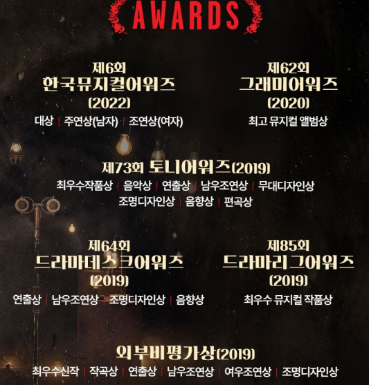 뮤지컬 하데스타운 한국 공연