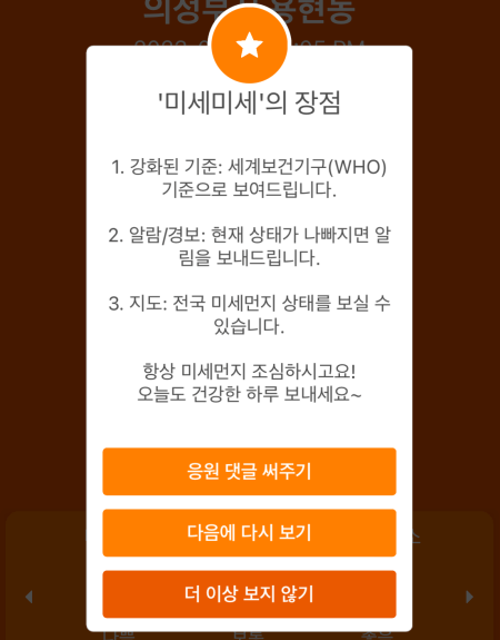미세미세는 앱푸시 기능을 제공하여 미세먼지 농도에 따라 알림을 받을 수 있습니다.