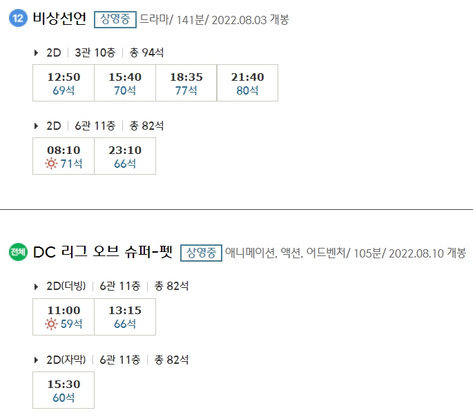 미아 CGV 상영시간표