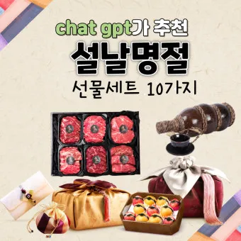 사돈댁 명절 선물 추천과 점수 따는 센스 있는 선물 리스트 공개 정보_9