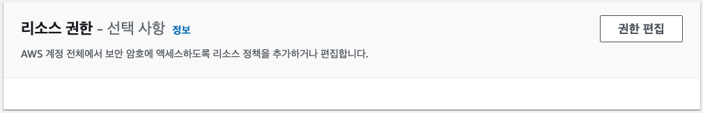 리소스 권한 설정