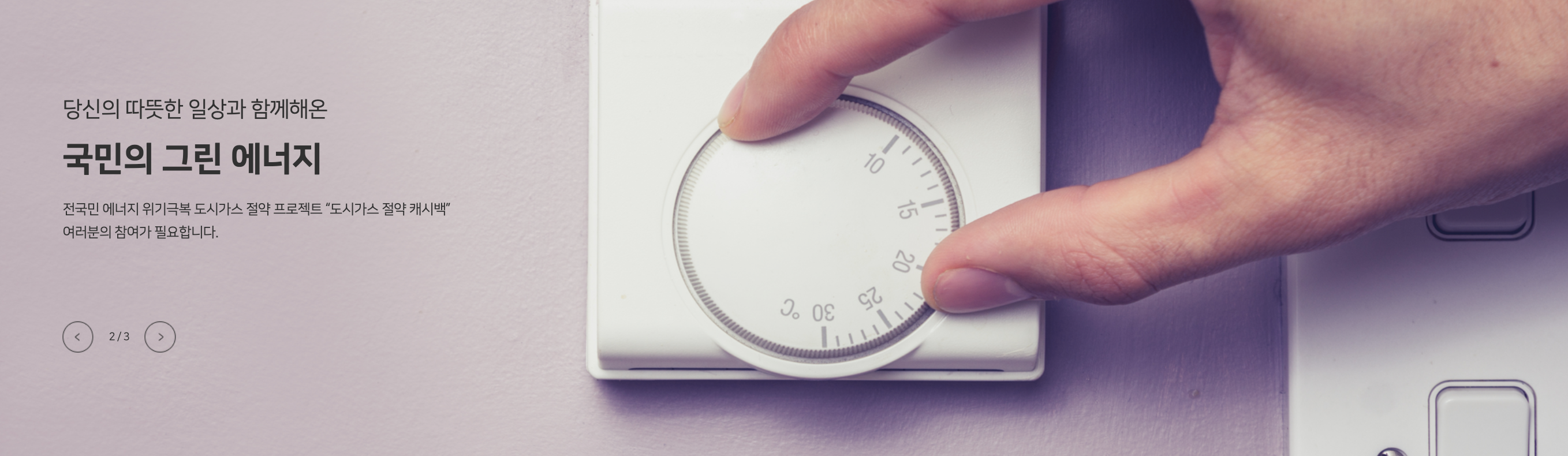 도시가스 절약 캐시백 신청방법