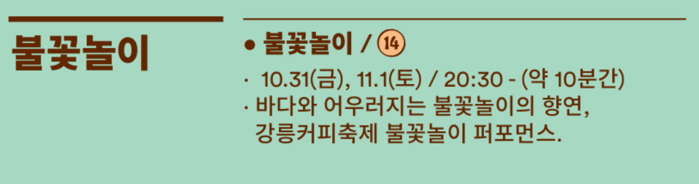 강릉 커피축제